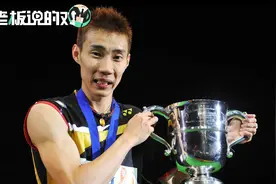 再无“林李大战”！李宗伟含泪宣布退役，曾否认身家有7500万美元