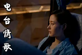 莫文蔚经典歌曲《电台情歌》，歌词深入人心，治愈深夜的悲伤！
