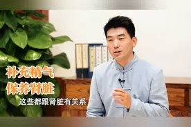 小便之后会哆嗦一下？中医：是肾脏精气不足，及时调理能够改善视频封面