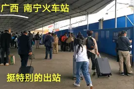 乘火车到达广西南宁，实拍出站全过程，看看南宁火车站怎么样