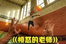 如果你不小心惹怒了体育老师？第一视角带你跑酷逃离愤怒老师！视频封面