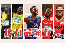 史上接力四棒最强五人！贝利成名画，鲍威尔独步天下冲击感第一