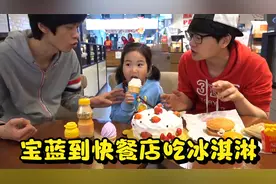 宝蓝带玩具逛街，玩具竟然变成真的食物！有薯条跟冰淇淋太爽啦！
