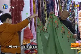 夏季怎么选择实惠布料？别担心，天津商户们带你淘视频封面
