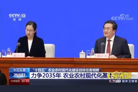农业农村部：力争到2035年，农业农村现代化基本实现|24小时