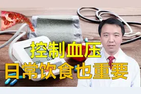 控制血压日常饮食习惯也很重要，医生：这5个方面做好，协助降压视频封面