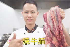 厨师长教你：“半成品烧牛腩”的家常做法，方法很实用，先收藏了