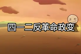 《那兔》那些梗：四一二。被背叛的我兔，奋起反抗视频封面
