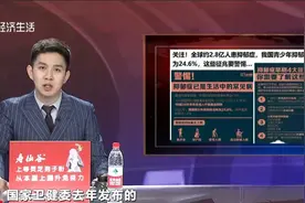 全球约2.8亿人患抑郁症 我国青少年检出率24.6%视频封面