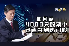 散户不想花大精力复盘，又想找到热门潜力股，教你一招懒人选股法视频封面