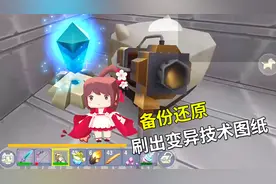迷你世界极限生存124：我用备份还原大法，刷出变异技术图纸