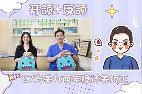 地包天正畸+正颌联合治疗一共花了十几万？效果真的很惊艳视频封面