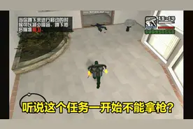 圣安地列斯使用秘籍最有用（装13）的一个任务