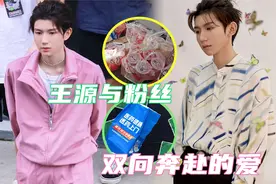 王源暖心“逆应援”！给粉丝买奶茶和防暑药，双向奔赴的爱太好哭