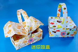 折纸萌萌的迷你小饭盒，还可以当做收纳盒放很多小零食，太棒啦！视频封面