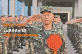 安徽兵王王忠心，2次退役都被召回，一级军士长享受正师级待遇视频封面