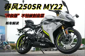 “终极版本”不怕被割！春风250SR单摇臂版实拍，颜值实力双料王