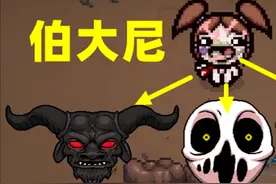 伯大尼一口气解锁羊总+大撒旦+百变《以撒的结合：忏悔》88