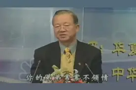 曾仕强：亲人间互相帮助也要用对方法！好心做坏事，亲人也恨你！视频封面