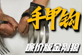 铁制虎爪威力如何，忍者钢爪到底有何用处，冷兵器界的猛兽爪牙视频封面