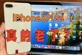 2022年了iPhone8plus还能打吗？顶级LCD屏幕手机，最后的倔强视频封面