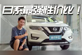 15万多落地价！奇骏·荣耀强势登场，低价高配能热卖？视频封面