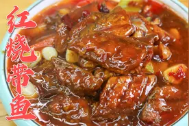 厨师长的“红烧带鱼”，做法正宗步骤清晰，详细易懂的美食教程