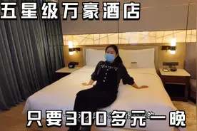 到澳门直接入住五星级万豪，现在真的太便宜了，只要300多元一晚视频封面
