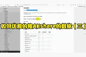 如何优雅的撸AKshare的数据（三）