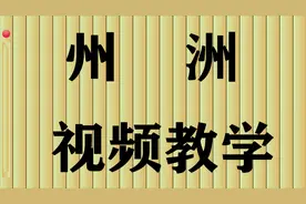 汉字解析：你真知道“州”和“洲”的来历吗？九州指的是哪？