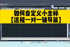 用zbbz标注的坐标，和图纸原坐标对不上？CAD如何自定义坐标系？