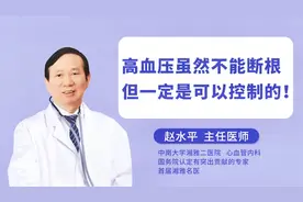 高血压患者不用担心，做到这3点，让你像正常人一样生活！视频封面