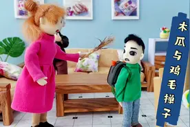 儿童剧：木瓜犯错挨鸡毛掸子，爸爸拍照留念，一不小心发到班级群视频封面