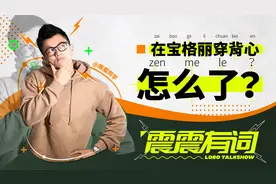 在中国仅有2家的宝格丽穿跨栏背心，怎么了？| 震震有词