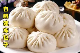 家庭自制速冻包子生胚，早餐不用解冻直接蒸，简单方便，松软好吃视频封面