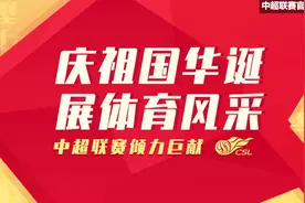 超燃集锦！16家中超俱乐部齐展TIFO 为祖国谱写精彩华章