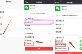 开通微信运动后，人人都说暴露了隐私！你怎么看？关闭方法很简单