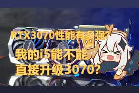 【评测】中端i5/R5主机带的动RTX3070吗？七彩虹RTX3070首发评测