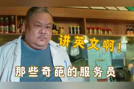 林雪爆粗口怒怼杨千嬅：请用英文ABC点餐！爆笑的奇葩服务员视频封面