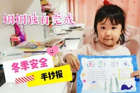 桐桐画冬季安全手抄报，不小心把小鲸鱼眼睛涂没了，认真劲很不错视频封面