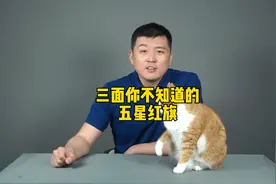 三面你不知道的五星红旗