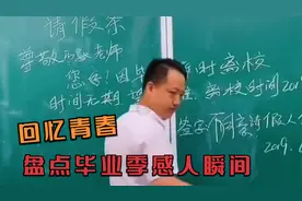 盘点毕业季感人瞬间，又是一年的毕业时间，回忆师生离别感人场面视频封面