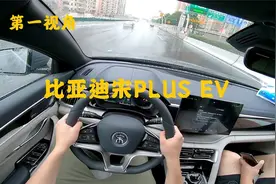 第一视角 全新比亚迪宋PLUS EV纯电版 不错的家用代步纯电SUV