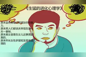 为什么美女更容易生女儿？为什么有一夫一妻制。其实都是有原因的视频封面