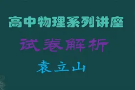 2021年3月武汉高三调研物理1视频封面
