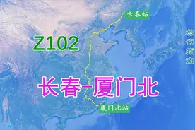Z102次列车（长春-厦门北），全程3279公里，历时29小时59分