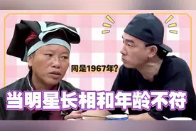 当明星长相年龄不符，陈小春管老人叫奶奶，一问年龄竟比自己还小