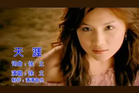 徐立-《天涯》，迎着太阳，向着远方，我愿陪你走天涯！