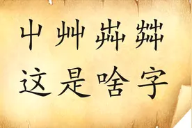 文化生僻字“屮”“艸”“芔”“茻”，您了解他们吗？盘它