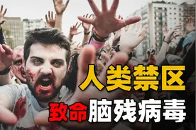 致死率100%！为何几乎所有动物都能同类相食，但是人类不能？视频封面